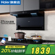 海爾（Haier）AI變頻抽油煙機27立方大吸力雙三吸7字型APP自清潔熱水器燃氣灶消毒柜洗碗機套裝以舊換新EC729UD 【補貼20%】單煙機+現貨立發(fā)+上門(mén)安裝