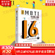 圖解MBTI16型人格 心理學(xué)與性格解析 于旭光 著(zhù) 中國紡織出版社有限公司 書(shū)籍 圖書(shū)