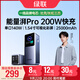 綠聯(lián)【3C認(rèn)證可上飛機(jī)】能量湃筆記本充電寶25000毫安PD200/140W快充大容量功率移動電源 適用小米電腦