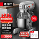 德瑪仕（DEMASHI）攪拌機(jī)商用和面機(jī)商用廚師機(jī)多功能打蛋機(jī)打鮮奶機(jī)大容量打面粉餡料攪面機(jī)DMS-JBJ-30PT-Y1