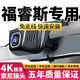 福特福睿斯專(zhuān)車(chē)專(zhuān)用行車(chē)記錄儀4K高清夜視原廠(chǎng)原裝前后雙攝免走線(xiàn) 福特福睿斯專(zhuān)用 前2160P后1080P+128卡