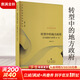 轉型中的地方政府 官員激勵與治理(第二版) 周黎安 著(zhù) 陳昕 編 格致出版社 書(shū)籍 圖書(shū)