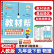 【現(xiàn)貨速發(fā)】2026春 教材幫九年級下冊物理人教版RJ 教材幫九9下物理同步教材解讀初三同步練習教輔物理教材幫初中九下物理教材全解完全解讀 九年級下 物理(人教版)