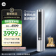 小米（MI）米家 3匹 新一級能效 大風(fēng)口 巨省電 立式空調(diào)柜機(jī) 72LW-NA10/N1A1(W) 國家補(bǔ)貼20%  整機(jī)十年質(zhì)保