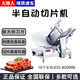 Hopoot天地人切片機商用全自動(dòng)刨肉機12寸臺式凍肉刨片機14寸落地式立式肥牛羊肉切肉片肉卷機器火鍋串串 SS-M2000B【10寸半自動(dòng)，升級固肉款】