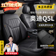鑫盛凌奧迪Q5L座椅套 18-25年款專(zhuān)用真皮座套全包圍四季通用亞麻坐墊套 超纖皮+透氣原車(chē)紋路定制【標準版+宇宙黑】 奧迪Q5/Q5L專(zhuān)用座套