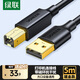 綠聯(lián)打印機(jī)數(shù)據(jù)連接線 USB2.0AM/BM方口鍍金接頭高速打印線  通用惠普HP佳能愛普生打印機(jī)線5米10352