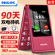 飛利浦（PHILIPS）V13P 海棠紅 翻蓋老人手機 移動(dòng)聯(lián)通電信4G全網(wǎng)通 雙卡雙待老年人手機大字大聲音備用智能學(xué)生手機