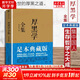 厚黑學(xué)全集 正版原版原著無(wú)刪減 足本典藏版 李宗吾 著 林語(yǔ)堂、南懷瑾、柏楊、李敖推薦作序 成功學(xué)說(shuō)話(huà)辦事經(jīng)商職場(chǎng) 正能量智慧文學(xué)勵(lì)志書(shū)籍管理書(shū)籍人際關(guān)系 新華文軒旗艦店