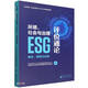 環(huán)境、社會(huì )與治理（ESG）評價(jià)通論