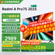 小米（MI）電視75英寸144Hz高刷 3+64GB WiFi6 電視機 REDMI A Pro 75 2025節能版以舊換新L75RB-APE一級能效 75英寸 【國家補貼】