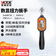 勝利儀器（VICTOR）預置式扭力扳手數顯 力矩扳手 可調公斤扭矩扳手 NGM-60 240mm