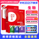 中公教育教資面試資料2025初中高中語(yǔ)文數學(xué)英語(yǔ)政治歷史地理物理化學(xué)生物美術(shù)音樂(lè )體育信息技術(shù)中學(xué)教師資格證面試資料考試用書(shū)教材面試一本通各學(xué)科自選 高中數學(xué)教資面試 初中/高中 生物