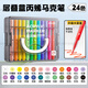 得力層疊盒丙烯馬克筆25新款軟頭小學(xué)生美術(shù)不透色可疊色畫(huà)筆兒童無(wú)毒水彩筆可水洗幼兒園彩色筆畫(huà)畫(huà)筆 【24色-層疊盒】圓桿-硬頭丙烯馬克筆