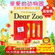 Dear Zoo 英文原版繪本 平裝大開(kāi) 親愛(ài)的動(dòng)物園 兒童英語(yǔ)啟蒙書(shū)籍 0-4歲 立體機關(guān)翻翻書(shū) 吳敏蘭書(shū)單繪本