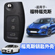 適用于福特?？怂硅€匙外殼2009-2011-2013-2014款?？怂乖?chē)遙控鑰匙外殼替換 鑰匙外殼 2012年款?？怂? title=