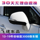 晟鯨  適配東風(fēng)標致3008倒車(chē)鏡總成13-19款標志3008后視鏡反光鏡 副駕/右【珠光白】手折