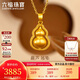 六福珠寶 福滿(mǎn)傳家足金葫蘆黃金吊墜掛墜不含項鏈計價(jià) 約3.54克