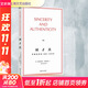 誠與真 諾頓演講集 1969—1970 年 上海文藝出版社 (美)萊昂內爾·特里林 著(zhù) 著(zhù) 劉佳林 譯 譯 書(shū)籍 圖書(shū)
