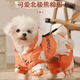 MDUG狗狗衣服小狗衣服秋冬季保暖狗四腳衣服雪納瑞比熊博美泰迪小型犬 橙色 S碼【胸34背23約3-4斤】