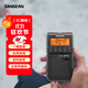 山進(jìn)（SANGEAN）DT-800C 數(shù)調(diào)迷你鬧鐘收音機(jī)便攜式老人半導(dǎo)體學(xué)生校園廣播FM英語四六級