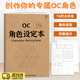 君吻OC角色設定本oc設定本人物設定集動(dòng)漫漫畫(huà)設計創(chuàng  )意設定書(shū)繪畫(huà)本 OC角色設定本【一本】