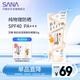 莎娜SANA美肌保濕隔離防曬霜50g SPF40 PA+++