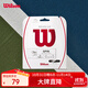 Wilson威爾勝WRZ946900 UHMW涂層 旋轉(zhuǎn)系網(wǎng)球拍線 網(wǎng)球線硬線 REV0LVE
