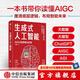 【官方旗艦店】生成式人工智能：AIGC的邏輯與應用 丁磊著(zhù) 楊強 楊先一 韋青 楊超 史喆推薦 帶你讀透AIGC ChatGPT橫空出世 GPT不斷迭代 中信出版社圖書(shū) 正版包郵