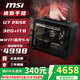微星U7 265KF/RTX5070Ti/5080/5060ti 16G臺式電腦主機DIY整機組裝電腦電競游戲設計迷你ITX手提ULTRA 配置一丨Intel U7 265K/無(wú)顯卡