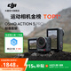 大疆 Osmo Action 5 Pro 超旗艦畫(huà)質(zhì)運動(dòng)相機 戶(hù)外摩托騎行潛水徒步vlog便攜式4K攝像機 標準套裝 官方標配【贈隨心換1年版】 無(wú)內存卡