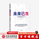 未來(lái)已來(lái) 全球領(lǐng)袖論天下 朱民主編 經(jīng)濟理論 探討世界未來(lái)發(fā)展趨勢和格局 中信出版社圖書(shū) ChatGPT AIGC