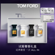 TOM FORD試愛(ài)奢香禮盒 絕耀傾橙4ml+白麝香4ml+璀璨流光4ml+珍華烏木4ml
