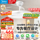 美的（Midea）風(fēng)扇燈一體餐廳吊扇燈led客廳臥室隱形扇葉護眼遙控燈飾燈具 42寸68瓦/小程序/1級能效 風(fēng)扇燈