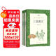 三國演義（上下）語文閱讀推薦叢書（五年級下 必讀 語文教材 配套 快樂讀書吧 義務(wù)教育 課標(biāo) 中小學(xué)生閱讀指導(dǎo)目錄 暑期閱讀 課外閱讀）人民文學(xué)出版社