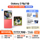 三星Samsung Galaxy Z Flip7 折疊屏手機 4.1英寸超大智能外屏 AI手機 徐明浩同款12GB+256GB 珊瑚紅