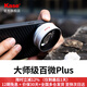 卡色（Kase）手機微距鏡頭 大師級百微鏡頭Plus 高清拍攝花卉植物細節微觀(guān)背景虛化聚焦主體攝影配件 大師級百微鏡頭Plus