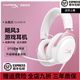 極度未知（HYPERX）順豐發(fā)貨Cloud/3有線(xiàn)游戲耳機頭戴式電競游戲耳機 7.1聲道FPS有線(xiàn)電競耳機 颶風(fēng)3粉色