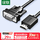 綠聯(lián)HDMI轉VGA線(xiàn) 高清視頻轉換器 投屏轉接頭 適用電視盒子筆記本電腦接顯示器投影儀連接線(xiàn)1米15968