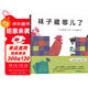 襪子藏哪兒了（精裝）五味太郎經(jīng)典創(chuàng  )意繪本 趣味認知啟蒙 學(xué)數數認動(dòng)物  0-3歲 愛(ài)心樹(shù)童書(shū) 一升二銜接 小升初銜接