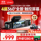 360AI行車記錄儀G980多攝版 360°全景大屏幕 3K超清夜視 內(nèi)置GPS定位
