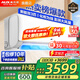 奧克斯（AUX）空調掛機 2匹/大3匹新能效變頻冷暖大出風(fēng)口 節能自清潔商居兩用壁掛式空調 以舊換新 大3匹 三級能效 柜機上墻/節省空間 32-48㎡