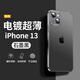 【品牌原裝】適用于蘋(píng)果13的手機殼新款透明電鍍iphone14超薄高級 【石墨黑】 +品牌膜 iPhone 13