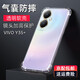 京其 VIVO Y55T手機殼防摔Y35+手機套全包邊透明氣囊硅膠軟殼男女新款簡(jiǎn)約時(shí)尚手機后蓋保護殼 VIVO Y55T/Y35+通用 透明氣囊防摔軟殼