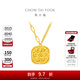 周大福爆閃小方糖項(xiàng)鏈女黃金套鏈一體(工費(fèi):560計(jì)價(jià))F233240 45cm 足金 約5.85g