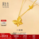 周生生小福蝶黃金項鏈 足金閃砂蝴蝶套鏈生日禮95300N計價(jià)4.75克