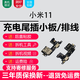 悅克小米系列充電尾插小板更換USB充電接口耳機孔送話(huà)器SIM卡座讀卡卡槽小板主板排線(xiàn) 小米11【尾插，純原支持所有功能】