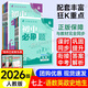 【正版當天發(fā)】2026版初中必刷題七年級上冊語(yǔ)文數學(xué)英語(yǔ)物理政治歷史生物地理初一必刷題上下冊同步練習冊狂K重點(diǎn)人教版 【打牢基礎 |上冊7本全套】語(yǔ)數英政史生地 人教版 7年級/初一