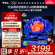 TCL電視 75V8L Pro 75英寸 144Hz高刷 QLED量子點 3GB+64GB大內(nèi)存 4K deepseek AI電視 國家補貼20% 75英寸 官方標(biāo)配