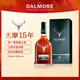 大摩（DALMORE） 15年 蘇格蘭單一麥芽威士忌 700ml 